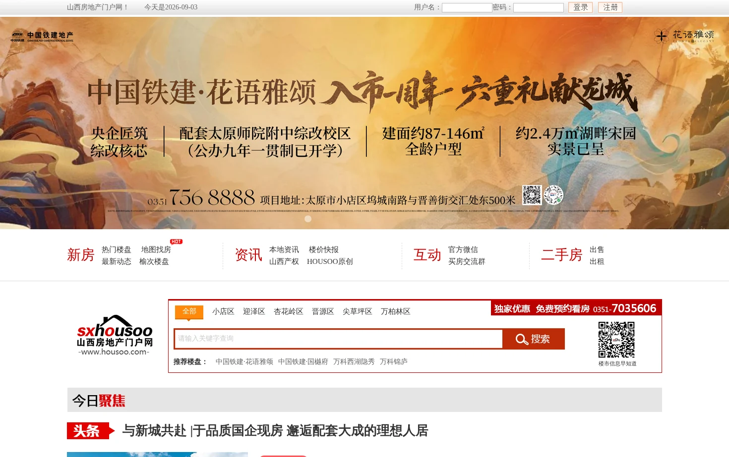 山西房地产门户网 页面快照